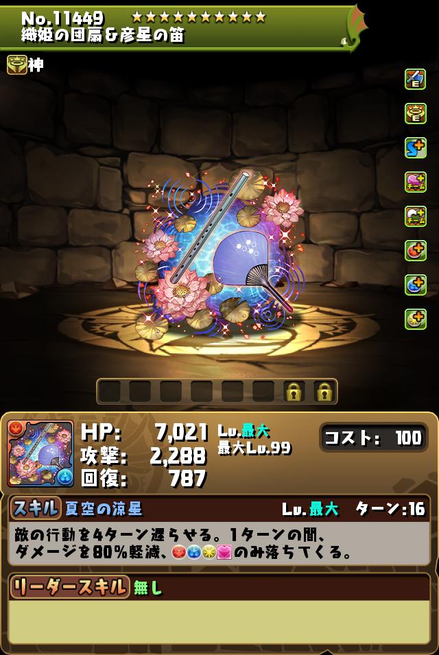 織姫の団扇＆彦星の笛_画像