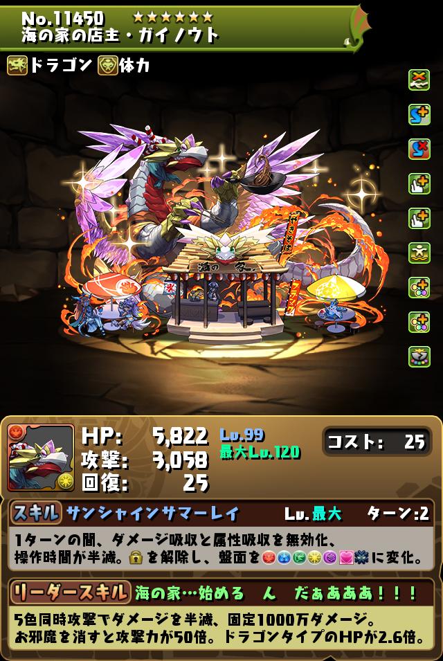 海の家の店主・ガイノウト_画像