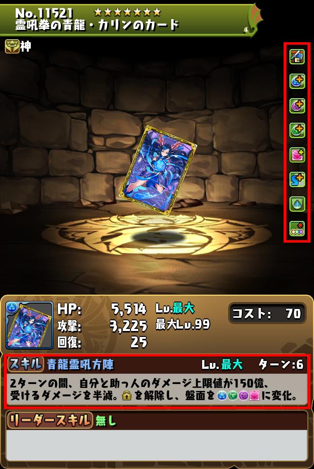 霊吼拳の青龍・カリンのカード_画像