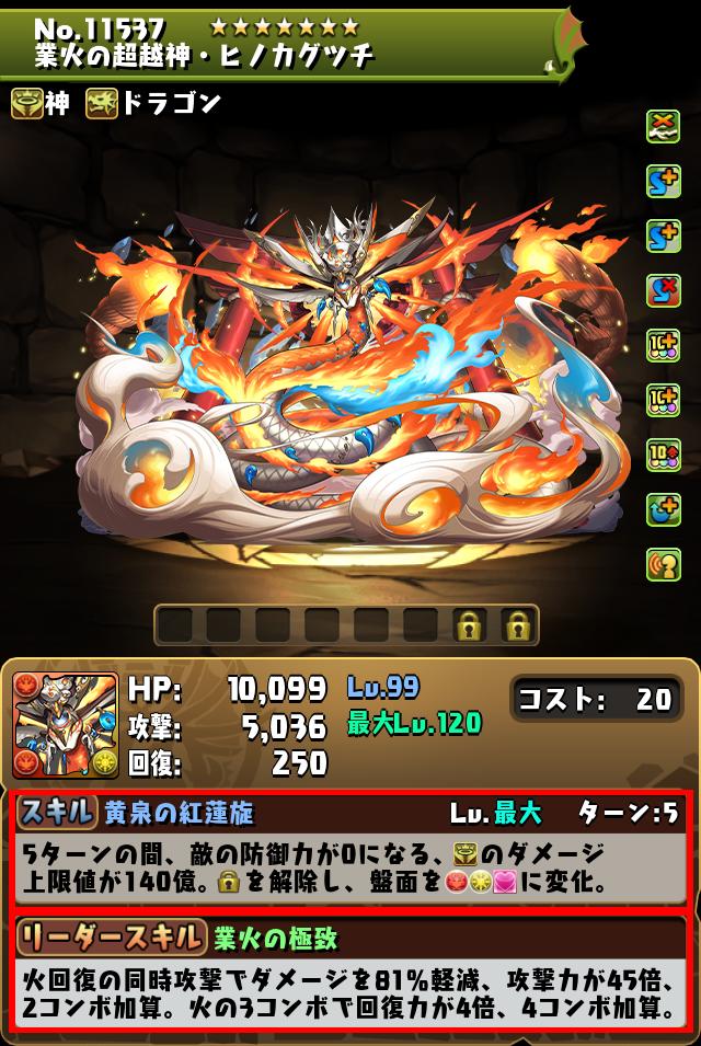 業火の超越神・ヒノカグツチ_画像