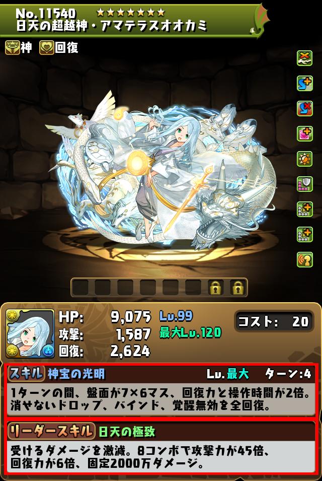 日天の超越神・アマテラスオオカミ_画像