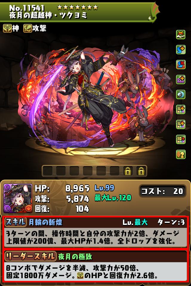 夜月の超越神・ツクヨミ_画像