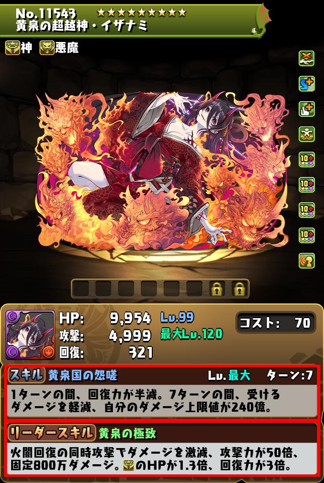 黄泉の超越神・イザナミ_画像