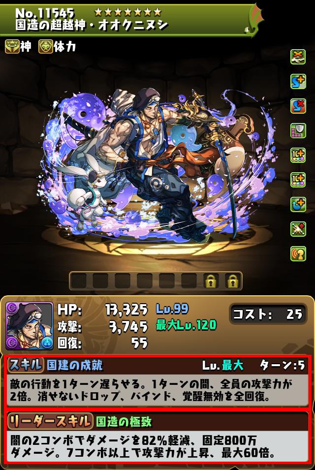 国造の超越神・オオクニヌシ_画像