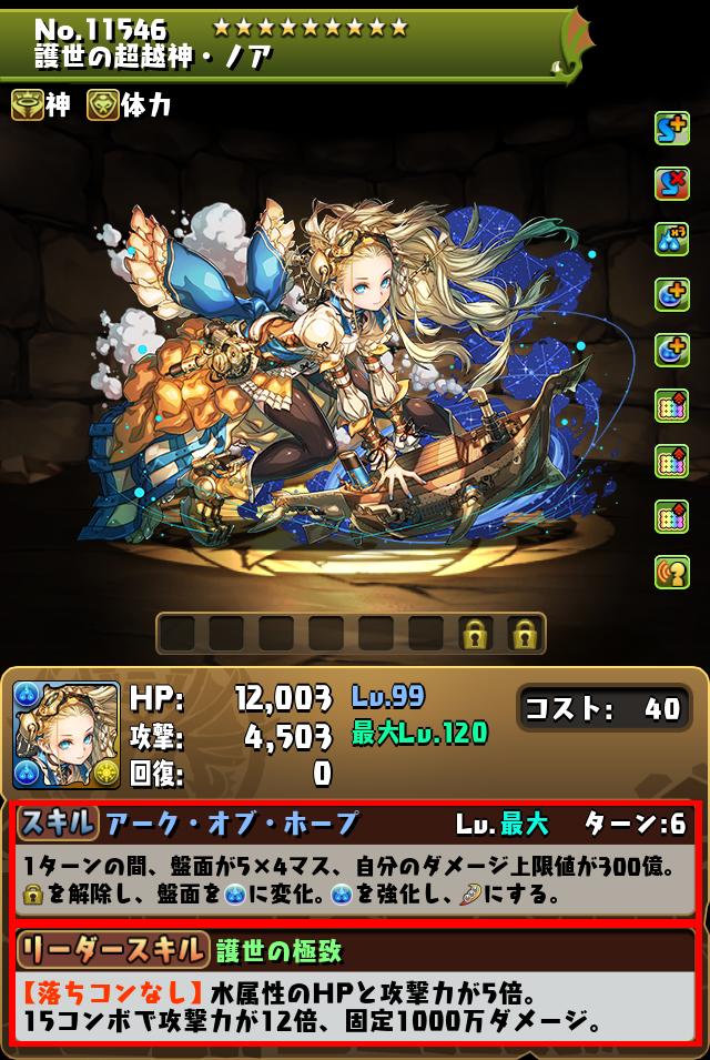 護世の超越神・ノア_画像