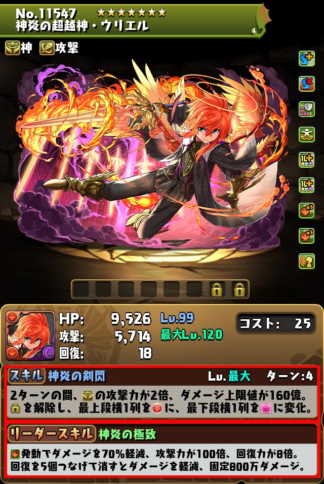 神炎の超越神・ウリエル_画像