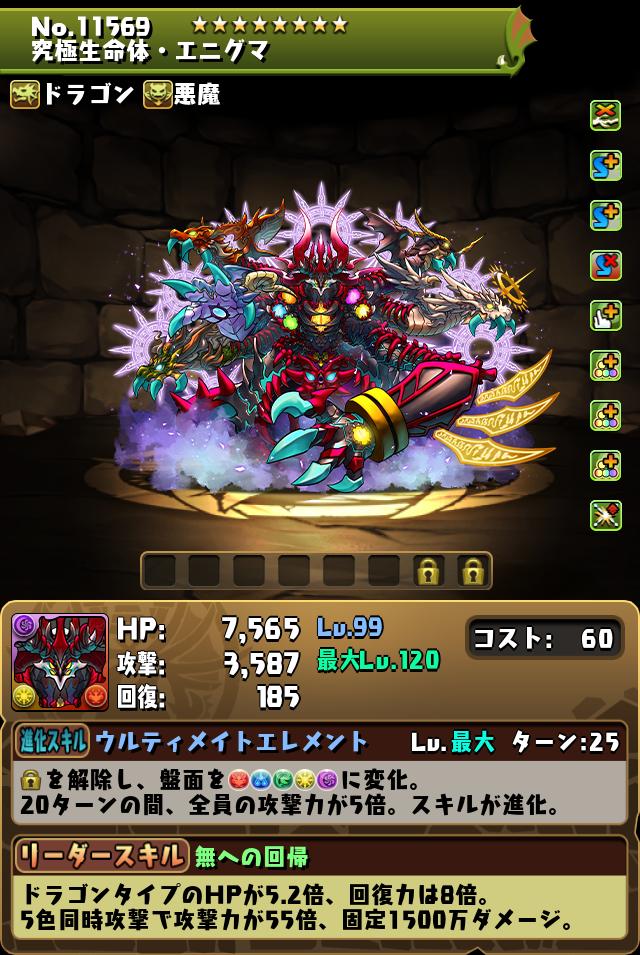 究極生命体・エニグマ_画像