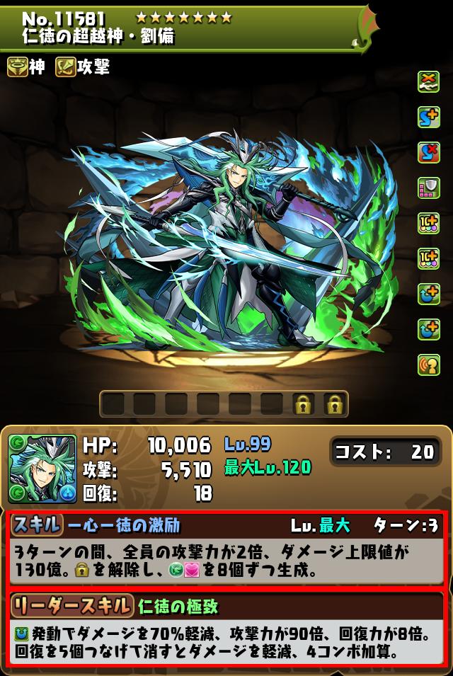 仁徳の超越神・劉備_画像