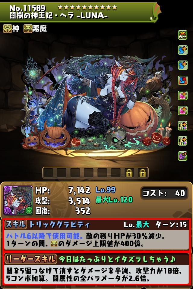 闇樹の神王妃・ヘラ　-LUNA-_画像