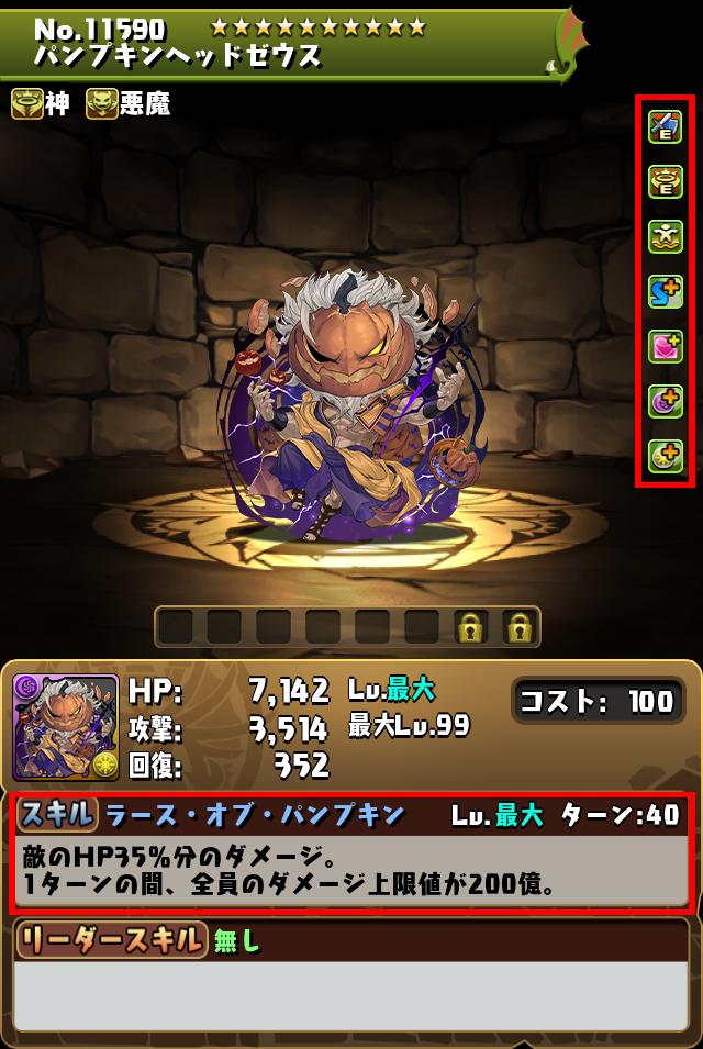 パンプキンヘッドゼウス_画像