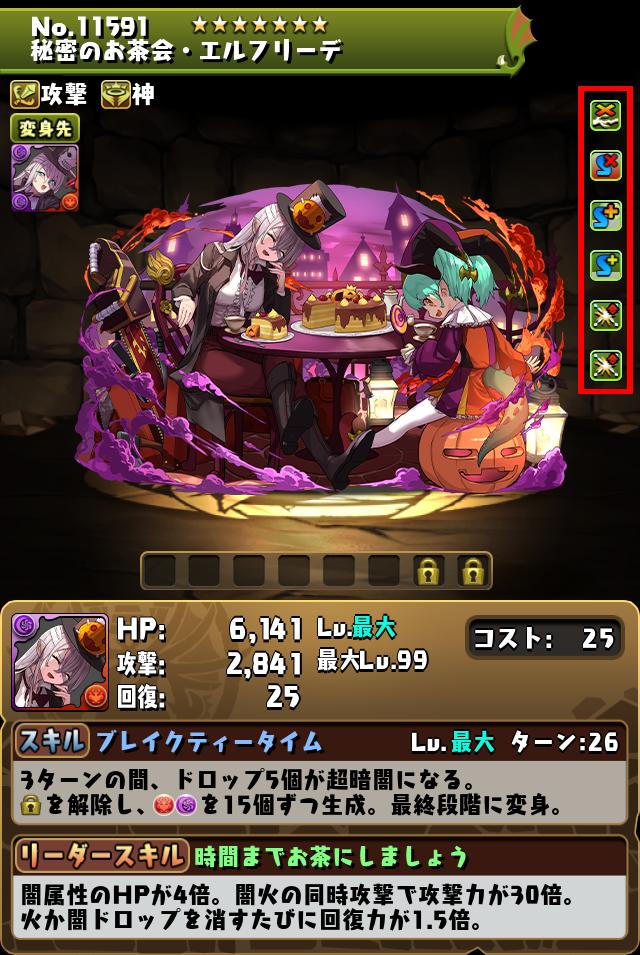 秘密のお茶会・エルフリーデ_画像