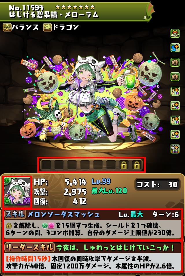 はじける碧果精・メローラム_画像