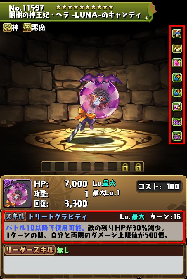 闇樹の神王妃・ヘラ　-LUNA-のキャンディ_画像