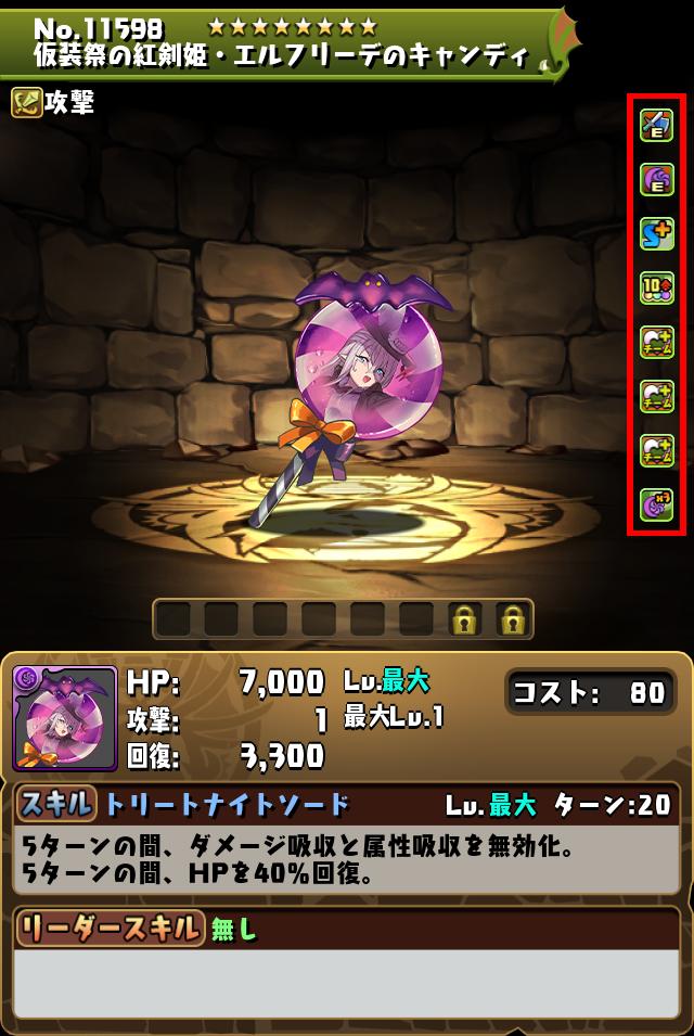 仮装祭の紅剣姫・エルフリーデのキャンディ_画像