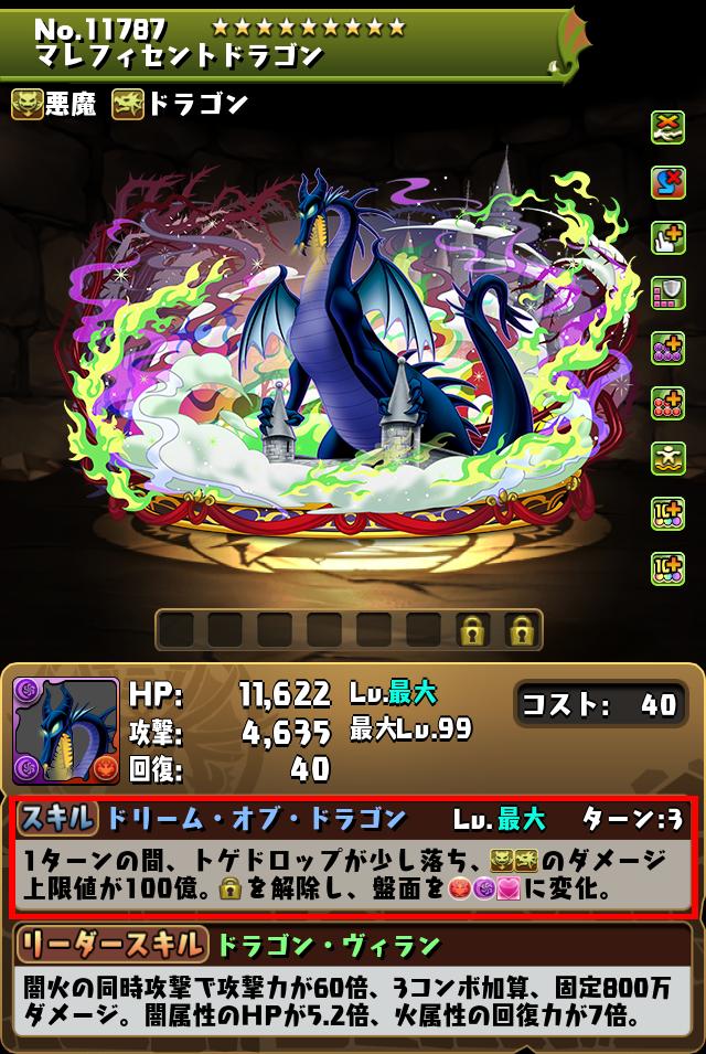 マレフィセントドラゴン_画像