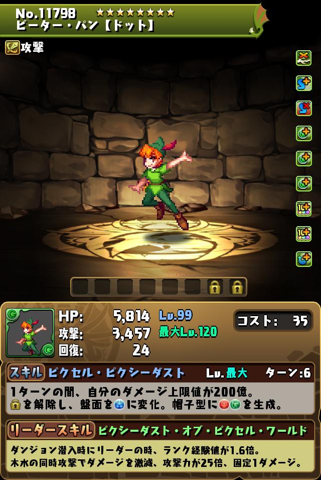 ピーター・パン【ドット】_画像