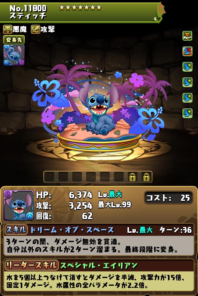 スティッチ_画像