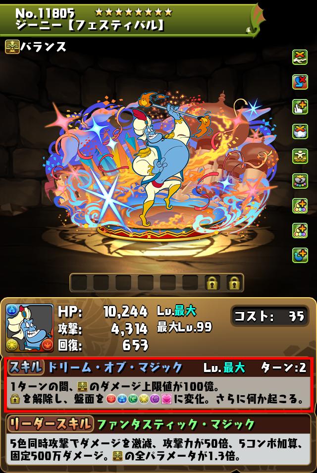 ジーニー【フェスティバル】_画像