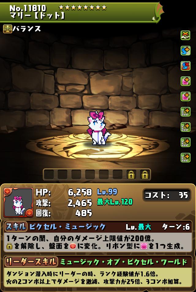 マリー【ドット】_画像