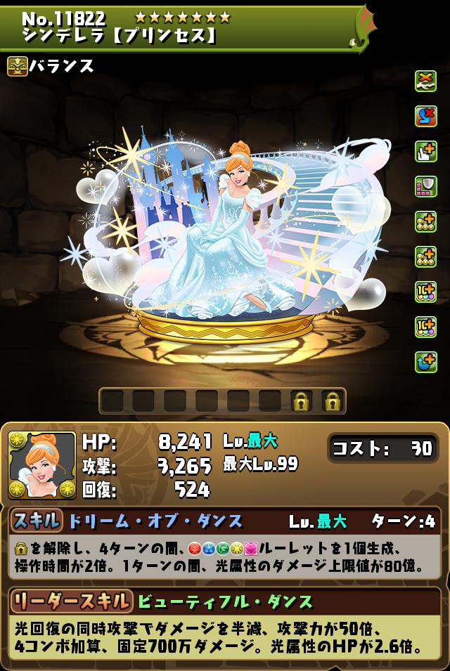 シンデレラ【プリンセス】_画像