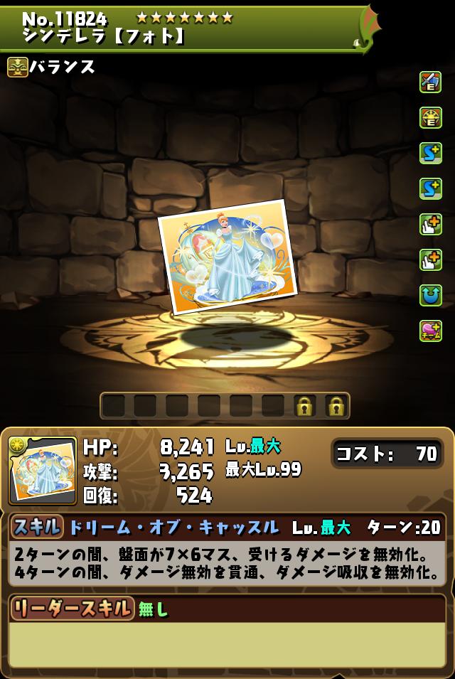 シンデレラ【フォト】_画像