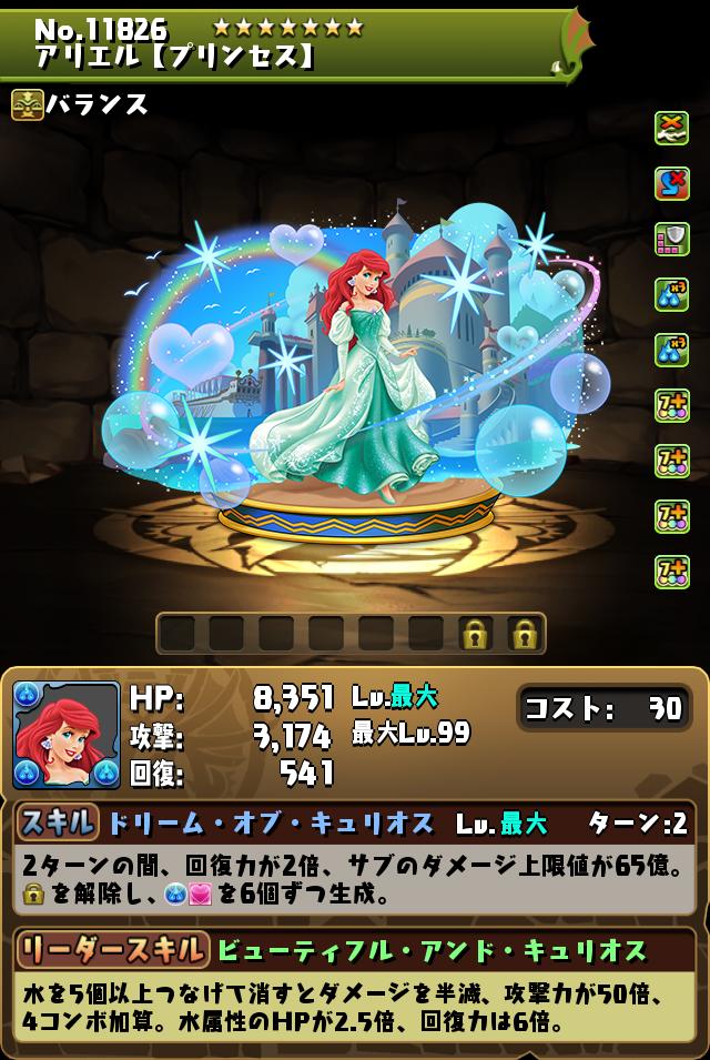 アリエル【プリンセス】_画像