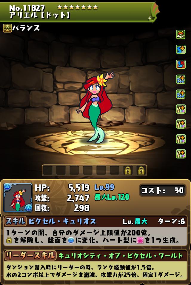 アリエル【ドット】_画像