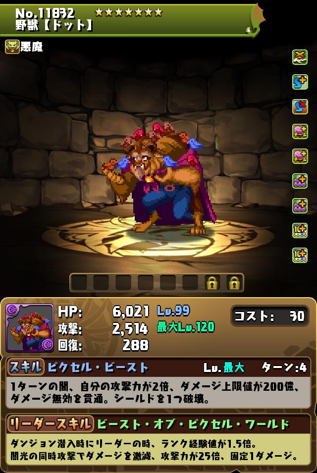 野獣【ドット】_画像