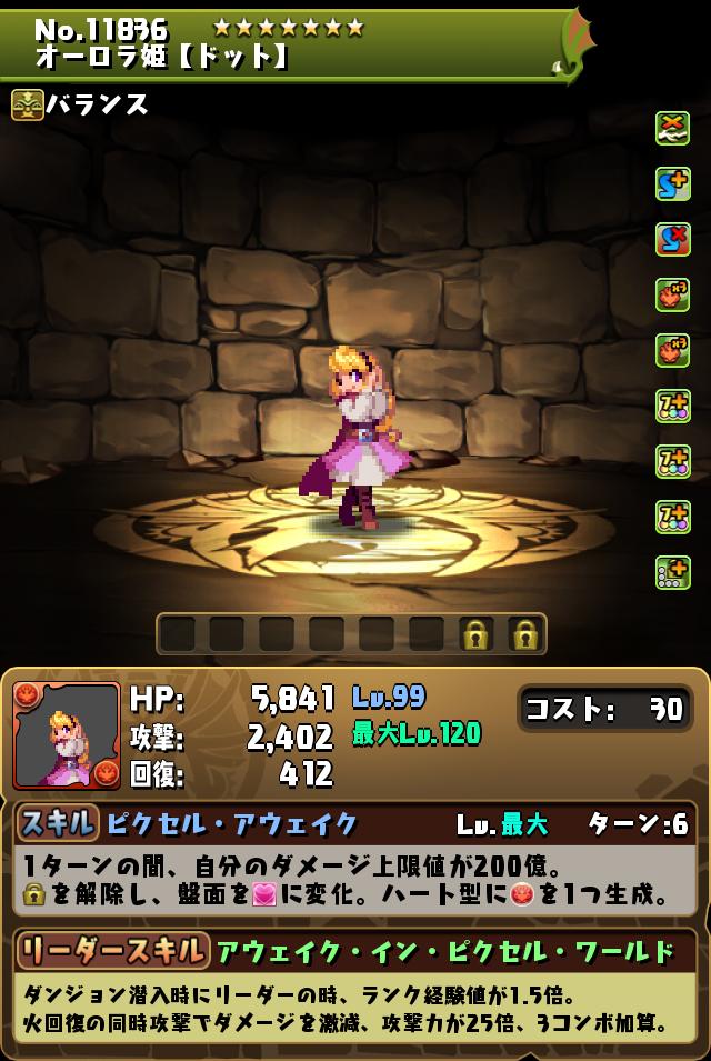 オーロラ姫【ドット】_画像