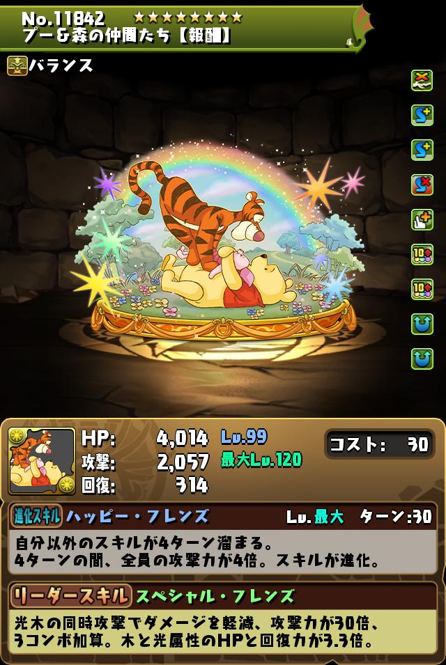プー&森の仲間たち【報酬】_画像