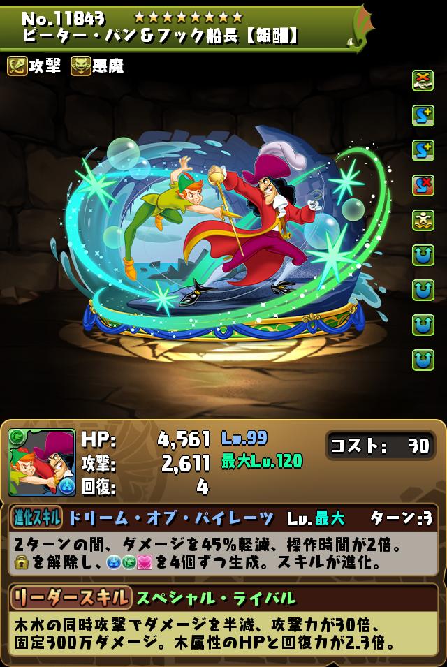 ピーター・パン＆フック船長【報酬】_画像