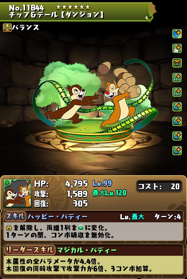 チップ＆デール【ダンジョン】_画像