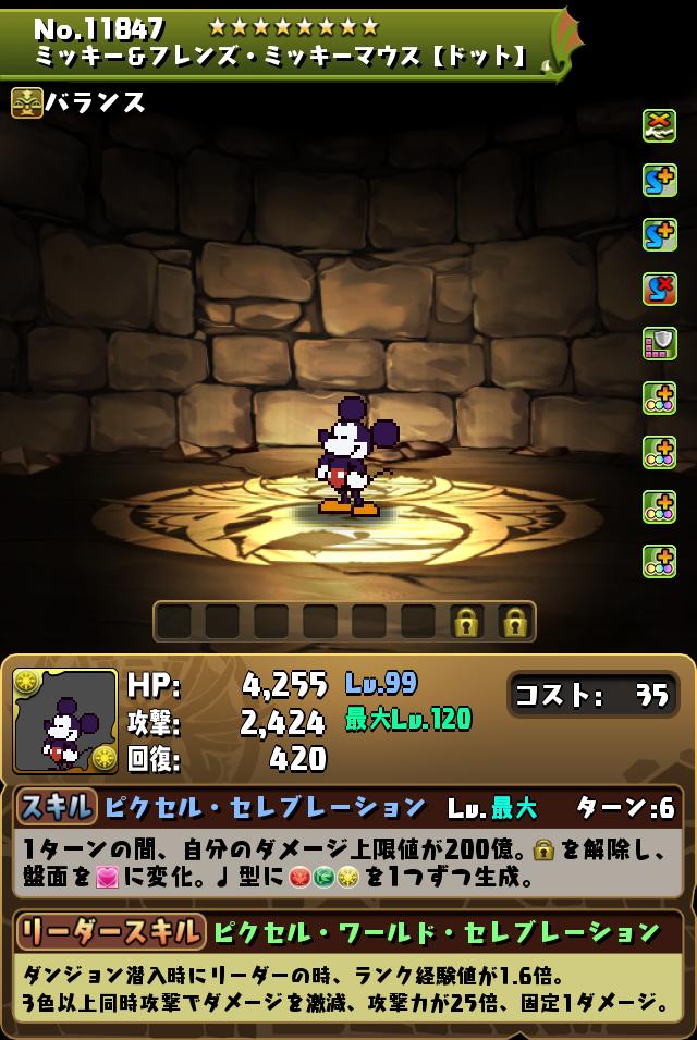 ミッキー＆フレンズ・ミッキーマウス【ドット】_画像