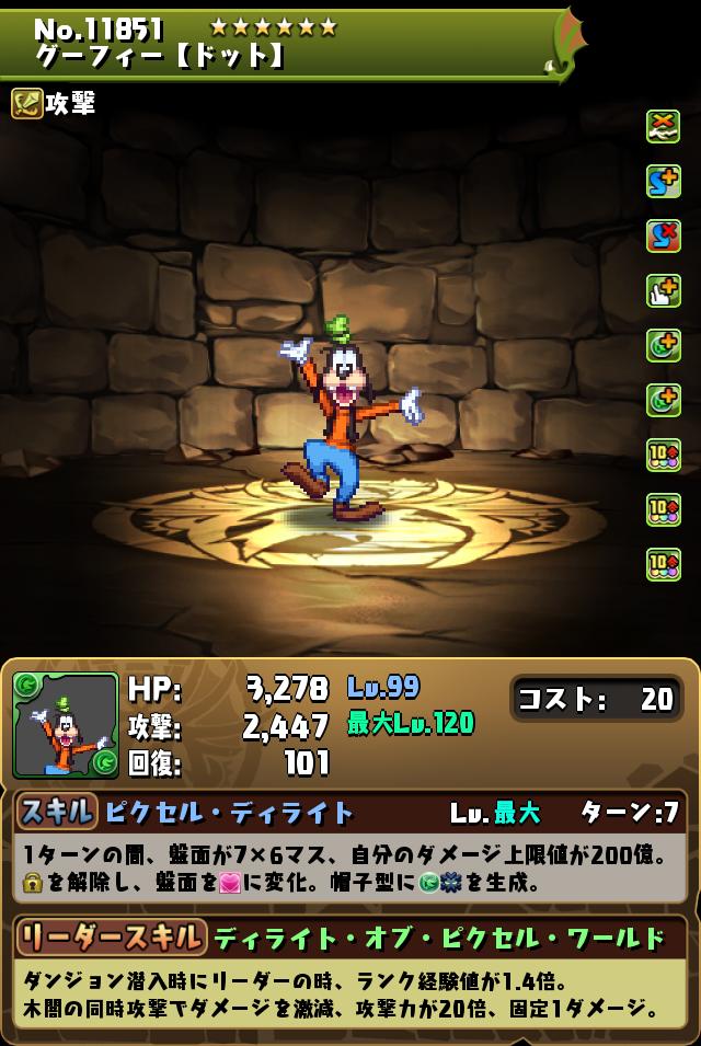 グーフィー【ドット】_画像