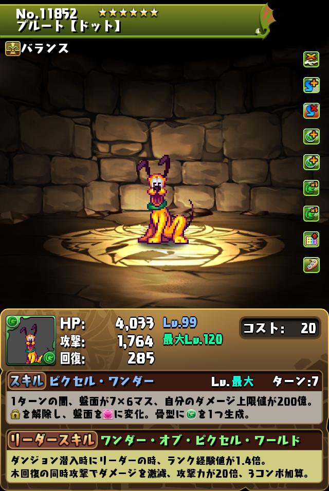 プルート【ドット】_画像