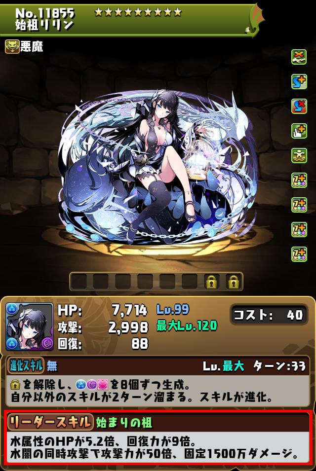 始祖リリン_画像