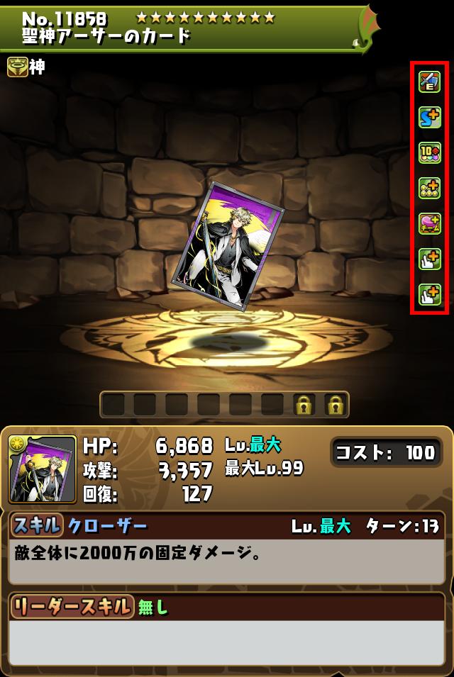 聖神アーサーのカード_画像