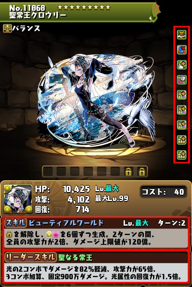 聖常王クロウリー_画像