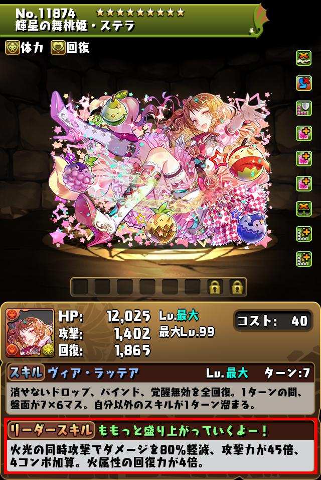 輝星の舞桃姫・ステラ_画像