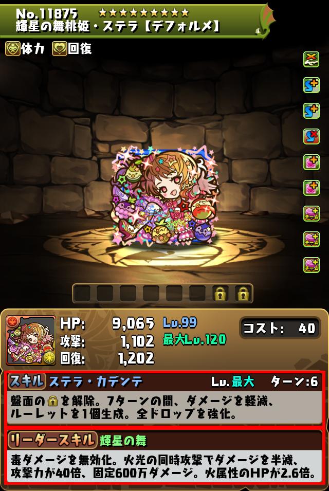 輝星の舞桃姫・ステラ【デフォルメ】_画像