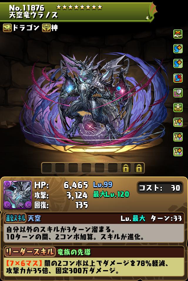 天空竜ウラノス_画像