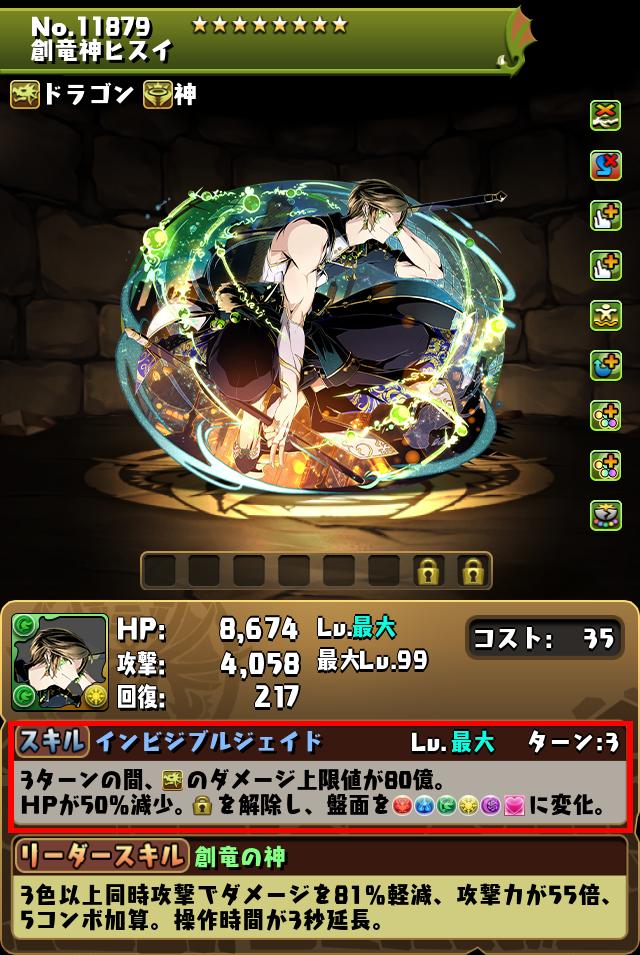 創竜神ヒスイ_画像