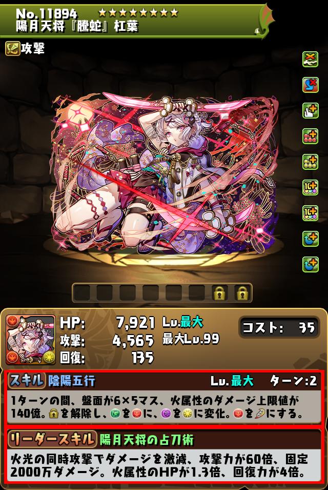 陽月天将『騰蛇』杠葉_画像