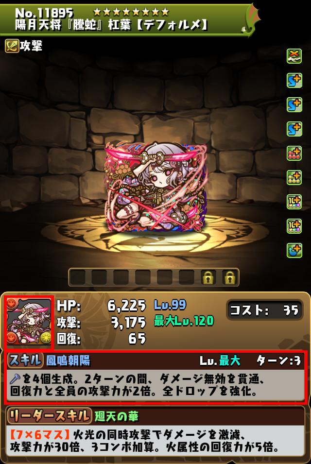 陽月天将『騰蛇』杠葉【デフォルメ】_画像