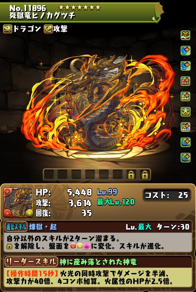 炎獄竜ヒノカグツチ_画像