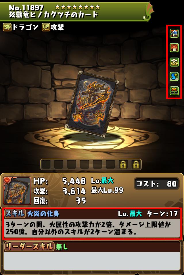炎獄龍ヒノカグツチのカード_画像