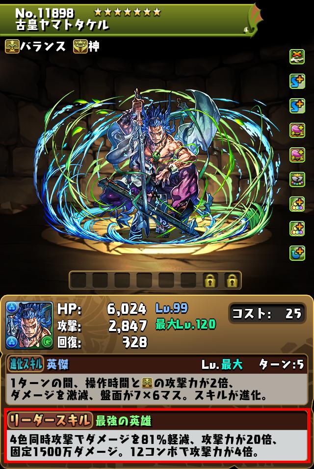 古皇ヤマトタケル_画像