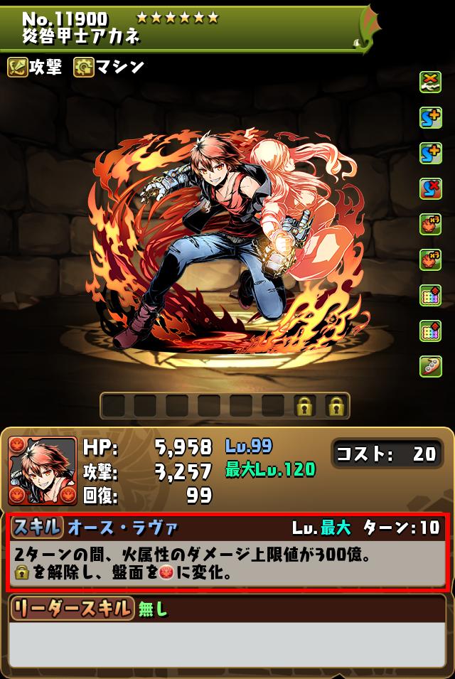 炎咎甲士アカネ_画像