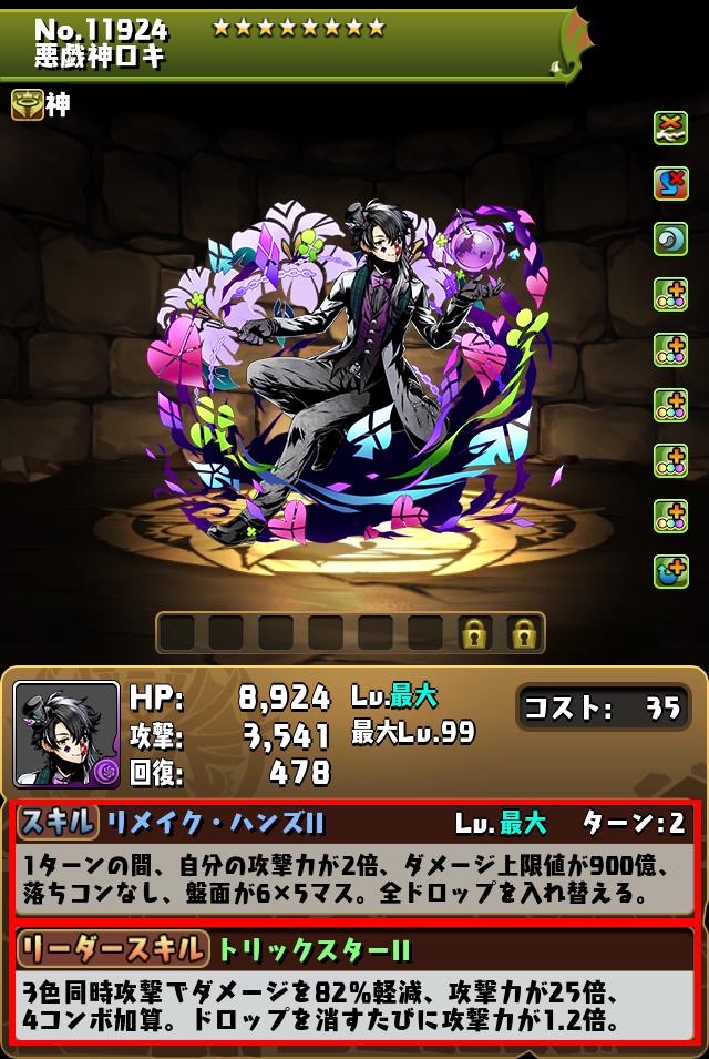 悪戯神ロキ_画像