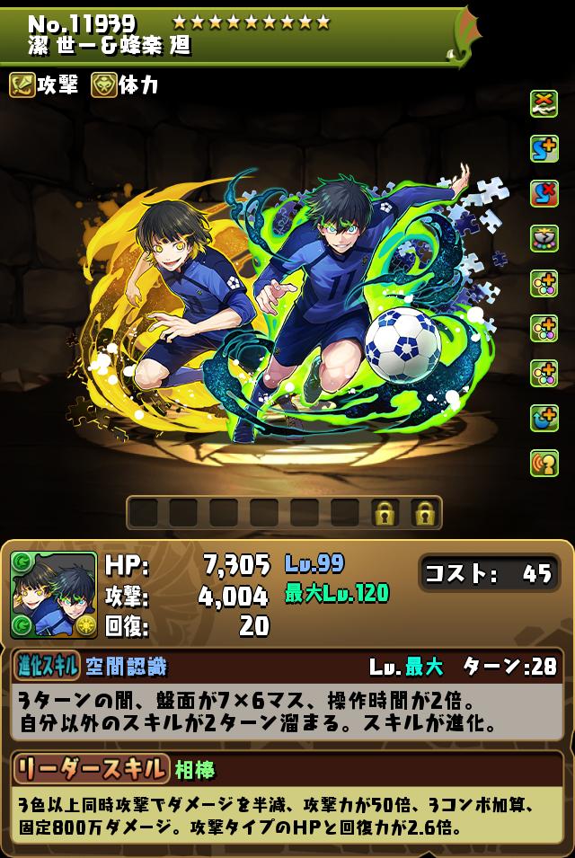 潔 世一＆蜂楽 廻_画像